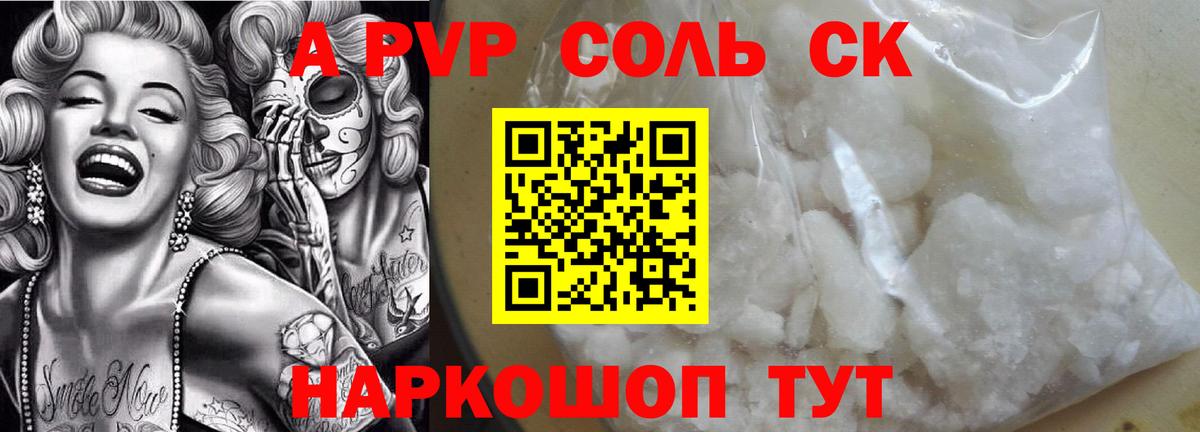 Alpha-PVP Соль Златоуст