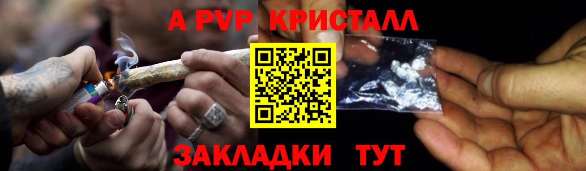 APVP Соль  Вход с VPN  Alpha PVP мука  A-PVP кристаллы  купить наркотик  Златоуст  A PVP 