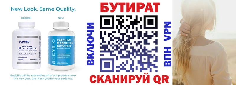 купить  сайты  Златоуст  БУТИРАТ Butirat 