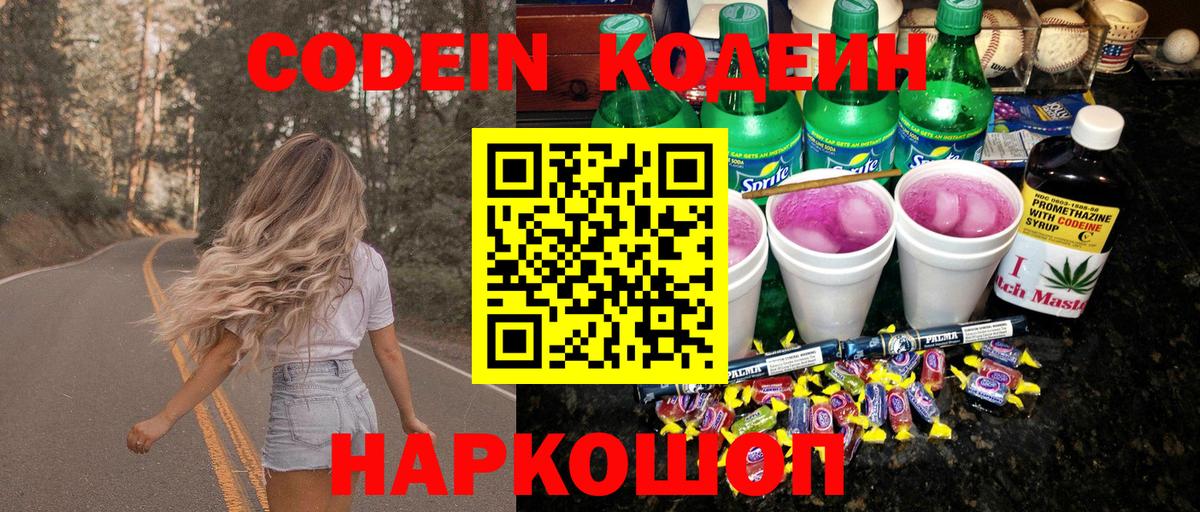 Codein напиток Lean (лин)  Златоуст  Codein Purple Drank 