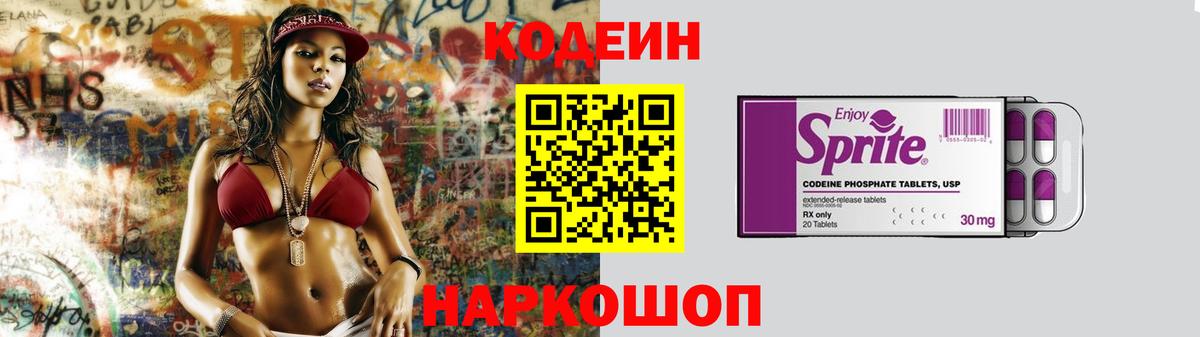 Кодеиновый сироп Lean напиток Lean (лин) Златоуст