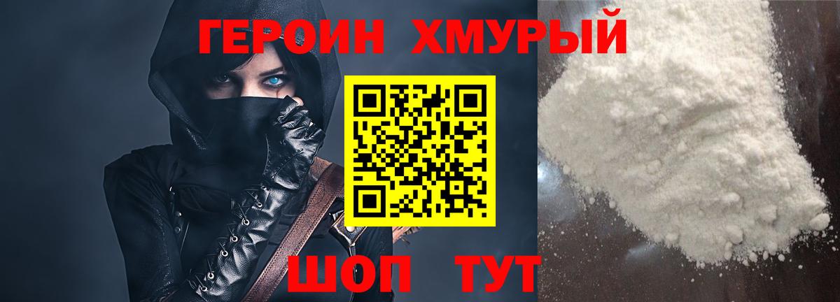 Героин хмурый  ГЕРОИН  Златоуст  Вход с VPN 