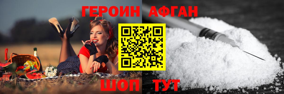 Героин VHQ  Златоуст 