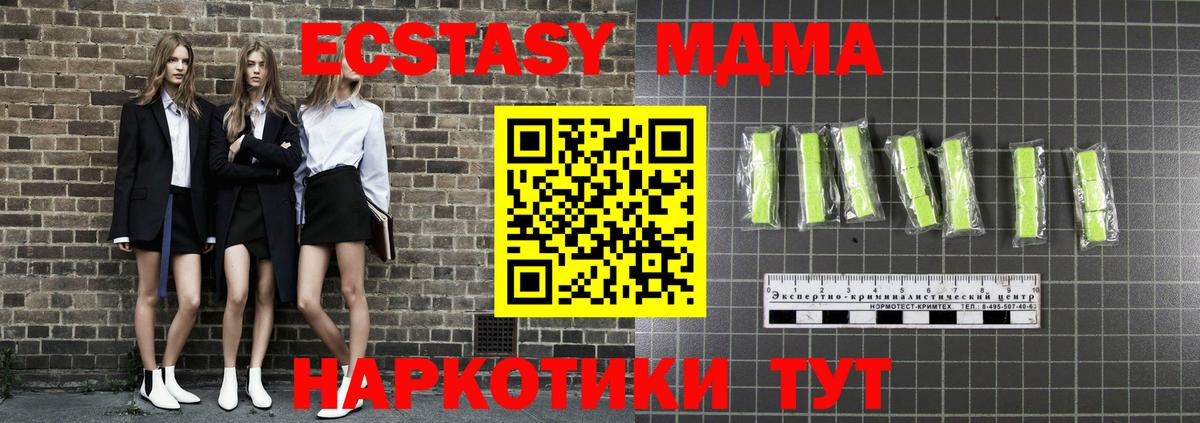МДМА кристаллы  Вход с VPN  Златоуст  MDMA молли 
