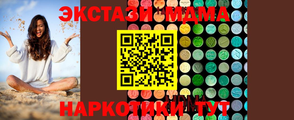 MDMA молли Златоуст