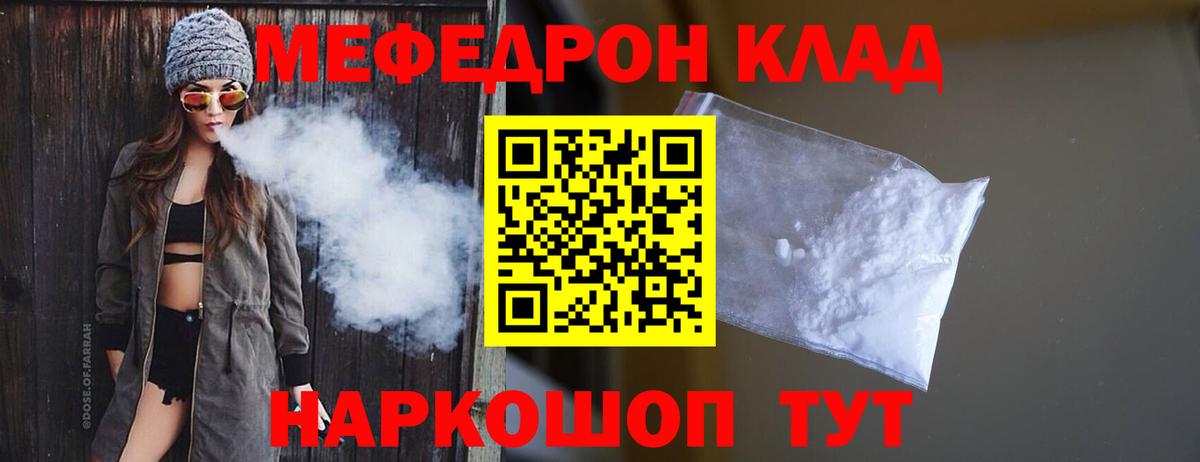 Меф мяу мяу мука Златоуст