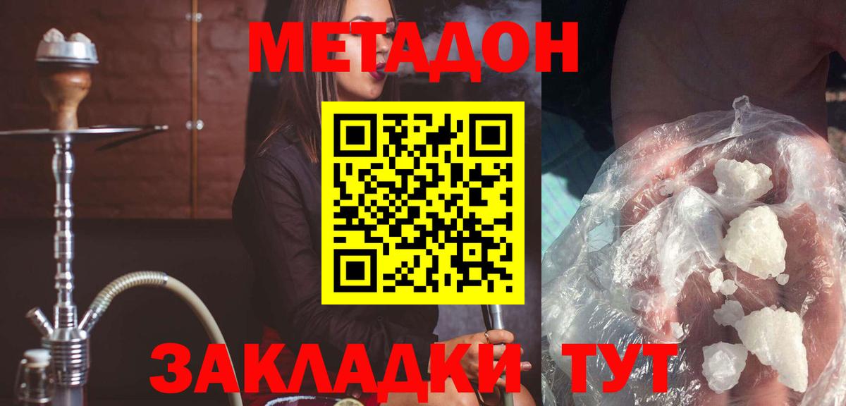 Метадон кристалл Златоуст